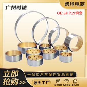 Bouches en cuivre Guangzhou Shisu 6HP19/6HP21 B143500A pour BMW 2006-2011, manchon en laiton à pression - Product Image 1