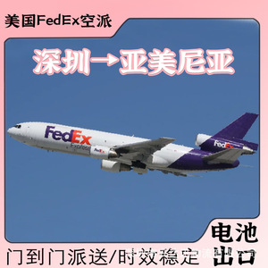 Anda Xun Logistics, Transporte Aéreo de Baterías de Litio a Armenia, FedEx Express, Transporte de Mercancías Peligrosas, Entrega Puerta a Puerta - Product Image 3