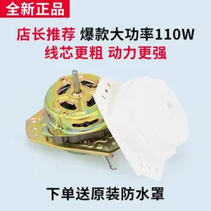 มอเตอร์เครื่องซักผ้าทองแดงแท้ 110W มอเตอร์ปั่นแห้งกำลังสูง ใช้ได้กับเครื่องซักผ้ากึ่งอัตโนมัติทั่วไป - Product Image 1