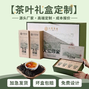 Wuyi Rock Tea Gift <b>Box</b> Mini Paper Packaging Personalized Tasting Pack For Gifting - Product Image 4