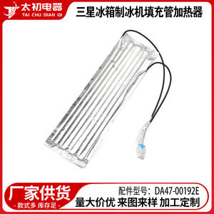 Calentador para máquina de hielo Da47-00192E, 110-120 V, aleación de aluminio, pieza de repuesto para refrigerador Samsung - Product Image 2