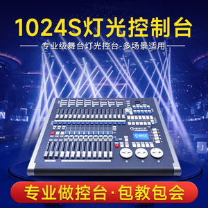 Consola de iluminación Jiechuang JC1024S de 1024 canales, controlador de luces de escenario para bodas, conciertos y actuaciones en campus. - Product Image 5