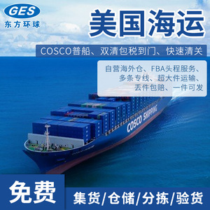 Transporte marítimo internacional LCL de Oriental Global International Ocean Freight desde China a Estados Unidos puerta a puerta con despacho de aduanas - Product Image 3