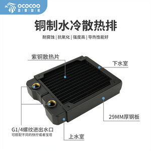 Radiador de cobre Ococo de 120 mm, refrigeración por agua de 29 mm de grosor para cajas de PC con ventiladores de 12 cm - Product Image 4