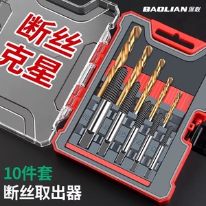 Kit d'extraction de vis cassées Baolian, métrique, à cannelures spirales, pour le retrait de vis et boulons endommagés, outils de bricolage - Product Image 4
