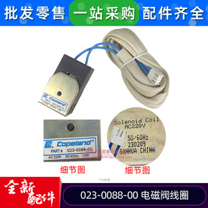 มีเดีย โคปแลนด์โซลินอยด์วาล์วคอยล์ 023-0088-00 AC220V 12W สำหรับเครื่องปรับอากาศแบบบายพาส - Product Image 2