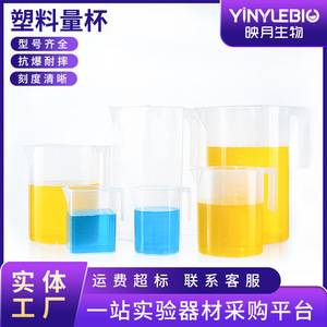 YINYUEBIO ถ้วยตวงพลาสติก 200 มล. 250 มล. 500 มล. 1000 มล. บีกเกอร์แบบมีขีดบอกปริมาตร สำหรับใช้ในครัวและห้องปฏิบัติการ - Product Image 3