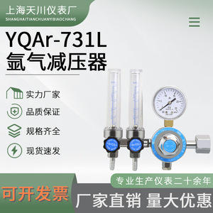 ตัวควบคุมแรงดันอาร์กอน VQAr-731L พร้อมมิเตอร์วัดการไหลคู่ ขนาด 1/4 นิ้ว แก๊สแบบขั้นตอนเดียว ยี่ห้อเซี่ยงไฮ้ เทียนชวน - Product Image 3