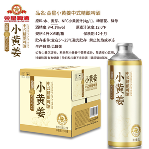 Cerveza Artesanal China KingStar Xiao Huang Jiang, Caja de 6 Latas de 1L, Hierbas y Especias, 4.1% ABV, Sabor Natural, Lanzamiento de Nuevo Producto 2026 - Product Image 5