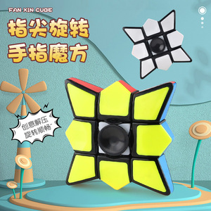 Fan Xin <b>Cube</b> Finger Spinner <b>Magic</b> <b>Cube</b> Small Size Smooth Rotation Fidget Toy For Teens Brain-Boosting Unisex - Product Image 1