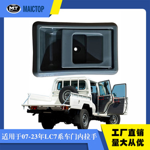 Aplicable a las manijas de las puertas interiores de los modelos Toyota Land Cruiser serie LC7 LC79 de 2007-2023. - Product Image 5