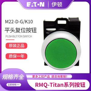 Interruptor de Botón Pulsador Eaton Moeller M22-D-G/K10, Auto-Reajustable, Verde, IP65, Plástico - Product Image 3
