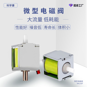 Kyk0411gf Miniature Solenoid Valve Dc3.7v 12v Normally Closed For Medical Beauty Massage Apparatus - Product Image 3