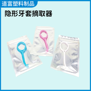 Braces Removal Device, Invisible Braces Hook, Retainer, Portable Orthodontic <b>Puller</b>, Plastic Traction Removal Hook - Product Image 3