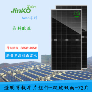 <b>Jinko</b> Solar Panel JKM400M-72H-TV 400W Half Cell 182mmx182mm Dual Glass Photovoltaic <b>Module</b> - Product Image 3