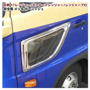 HIACE usage DOMESTIQUE pour Hino Ranger Pro Airloop Ranger Sécurité Fenêtre Navi Vent Plaqué <span class=keywords><strong>Nish</strong></span> 17 Ranger accessoires - Product Image 1