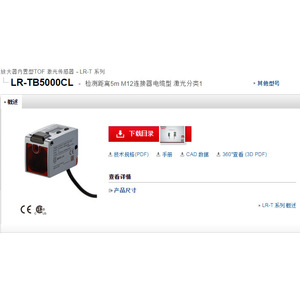 เซ็นเซอร์ Keyence Lr-Tb5000Cl แบบ Tof ระยะตรวจจับ 5 เมตร สายเคเบิลแบบ M12 เลเซอร์คลาส 1 - Product Image 1