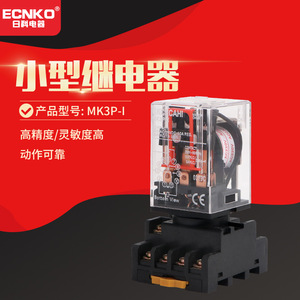 MK3P-I High Power Electromagnetic <b>Relay</b> Automatic Automation and Electrical Control for <b>Auto</b> Use - Product Image 3