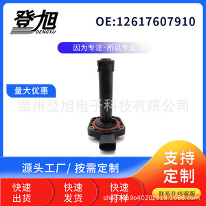 Liquid <b>Level</b> <b>Sensor</b> 12617607910 For Bmw <b>Oil</b> Pan High Precision - Product Image 5