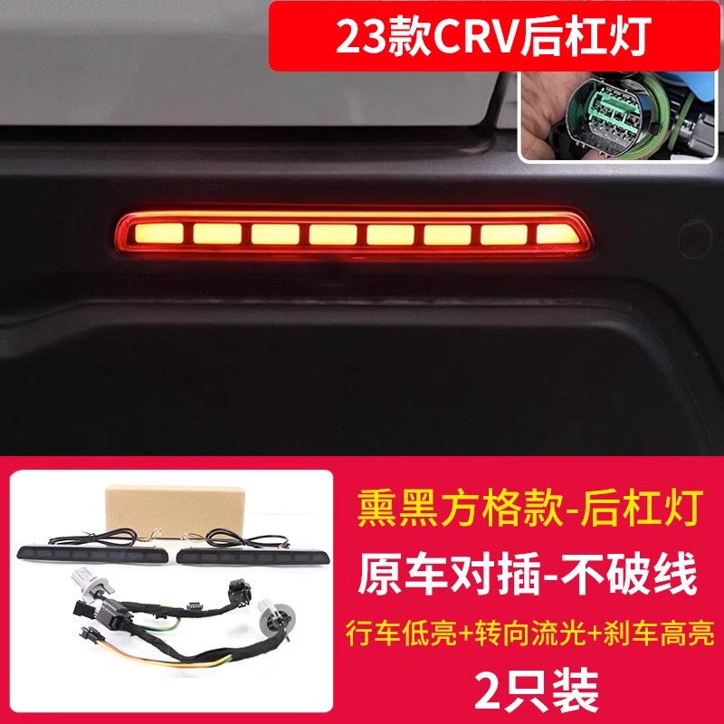 Rear bumper light - smoked square grid style