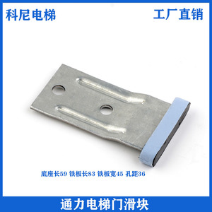 Glissières de porte d'ascenseur Kone en acier 59x83mm pour pièces d'ascenseur de construction - Product Image 5