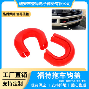 Cubierta para Gancho de Remolque Ford F250 F350 F450, Roja, de PVC Protector, Tamaño 50mm, Accesorio Exterior - Product Image 5