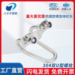 Eight Directions Stainless Steel Double U-Bolt 304 Heavy Duty <b>Clamp</b> Grade B Level 5.8 Construction Industry Use - Product Image 4