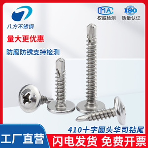 410 Stainless Steel Phillips Head Round Head Washer Head Dovetail <b>Screw</b> M4.2 4.8 Metric Stone Application - Product Image 4