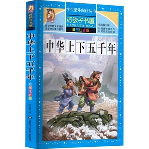 Cinco mil años de historias de celebridades chinas y extranjeras: juego completo de 2 volúmenes - Product Image 2