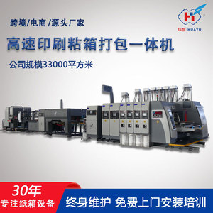 Ligne de production d'impression et de collage de cartons Huayu Machinery type 1224 pour équipement d'emballage papier - Product Image 5