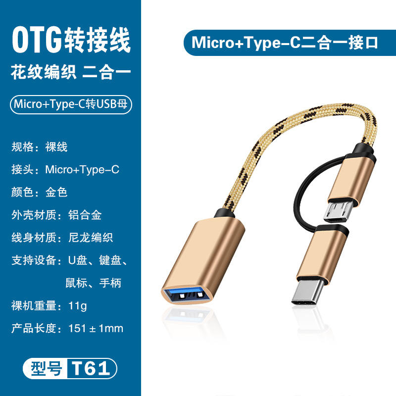 Micro USB + USB C 2-in-1 Gold ( no package)