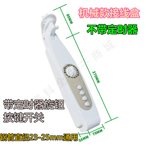 Caja de conexiones para ventilador eléctrico, interruptor mecánico de 23-25mm sin temporizador para piezas de ventilador de suelo - Product Image 3
