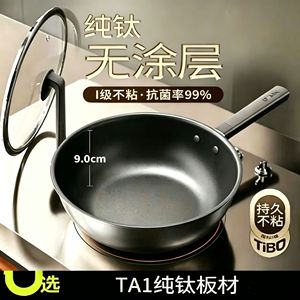 Poêle à frire Demark en titane pur 9,0 cm, non revêtue, antiadhésive, pour cuisinières à induction et à gaz - Product Image 1