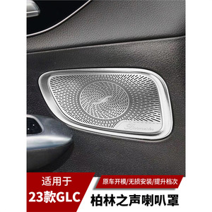 Grille de protection en métal pour haut-parleur Burmester, pour Mercedes-Benz GLC260L GLC300L 2023-2024, modification intérieure - Product Image 2