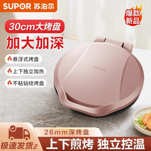 Supor Plaque de cuisson électrique double face antiadhésive, petit appareil domestique pour crêpes et pancakes - Product Image 6