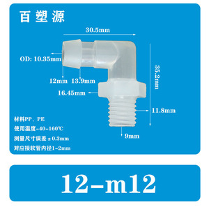 Conector de Plástico en Forma de Codo con Rosca M12 para Manguera de Jardín, Diámetro de 2 mm, Material PP - Product Image 2