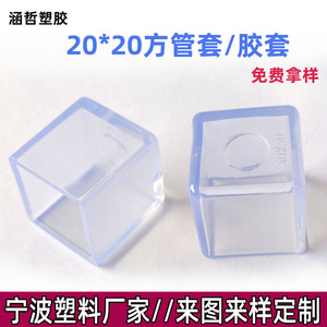 Pvc Square Tube Sleeve 20X20mm Anti Slip Furniture Leg <b>Protection</b> Pad For Chair <b>Table</b> Legs - Product Image 5