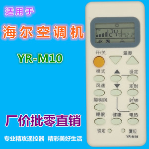 รีโมทคอนโทรลเครื่องปรับอากาศไฮเออร์ YR-M10 ใช้ได้กับหลายรุ่น รหัสคงที่ สีขาว - Product Image 1