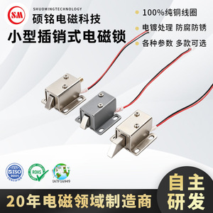 Serrure électromagnétique miniature Shuoming Push Pull Sm0627 1 pour distributeurs automatiques, casiers et armoires de livraison express - Product Image 4