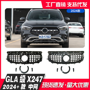 Mercedes-Benz Clase GLA X247 Edición Deportiva Dinámica GT Parrilla Starry Sky Negra de Plástico ABS Mejora para Parachoques Delantero - Product Image 4