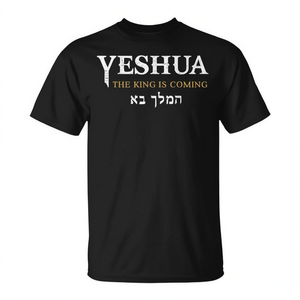 Camiseta de Fe Cristiana Hebrea con la Frase 'Yeshua El Rey Está por Llegar', Unisex para Adultos, Cuello Redondo, Manga Corta, Regalo para Iglesia, Impresión en Serigrafía - Product Image 3