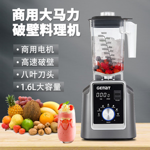 Licuadora Comercial Gemat de 1.6L con Motor de Alta Velocidad, Procesador de Alimentos Multifunción para Hacer Smoothies, Leche de Soya y Jugos - Product Image 1