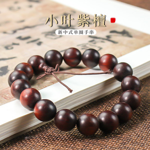 Ling Gusi Indian Rosewood <b>Bracelet</b> 12mm Single Loop Unisex Prayer Beads Religious Ceremony Collectible Jewelry - Product Image 1