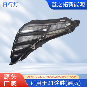 Luz de circulación diurna para Hyundai Tucson 2021 versión coreana 92207-CW010 luces antiniebla LED - Product Image 5