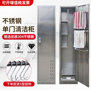 Stainless Steel Cleaning Cabinet QJG Single Door With Lock For Office Storage - Product Image 1