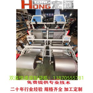 เครื่องทำถุงฮงตง 600*2 ความเร็วสูง สำหรับทำถุงบรรจุภัณฑ์ จัดส่งด่วน ทนทาน - Product Image 3