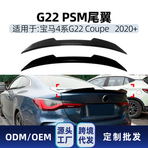 Aileron arrière Bmw Ducktail noir piano texture fibre de carbone pour modèle Psm 2 portes G22 Coupé 2020 - Product Image 5
