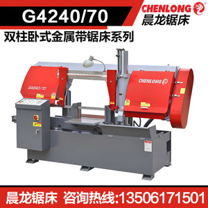 Sierra de cinta horizontal de doble columna Chenlong G4240/70, 400 mm de ancho de corte, 7.5 kW de potencia de motor, de pie. - Product Image 3