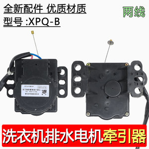 มอเตอร์ระบายน้ำเครื่องซักผ้าอีเลคโทรลักซ์ XPQ-B 220VAC 50Hz ตัวดึงสำหรับอุปกรณ์เสริมเครื่องซักผ้า - Product Image 3