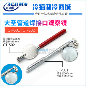 Miroir de poche circulaire Dasheng CT-501 CT-502, miroir d'observation pour la réparation des tuyaux de climatisation, outil de rétroviseur - Product Image 3